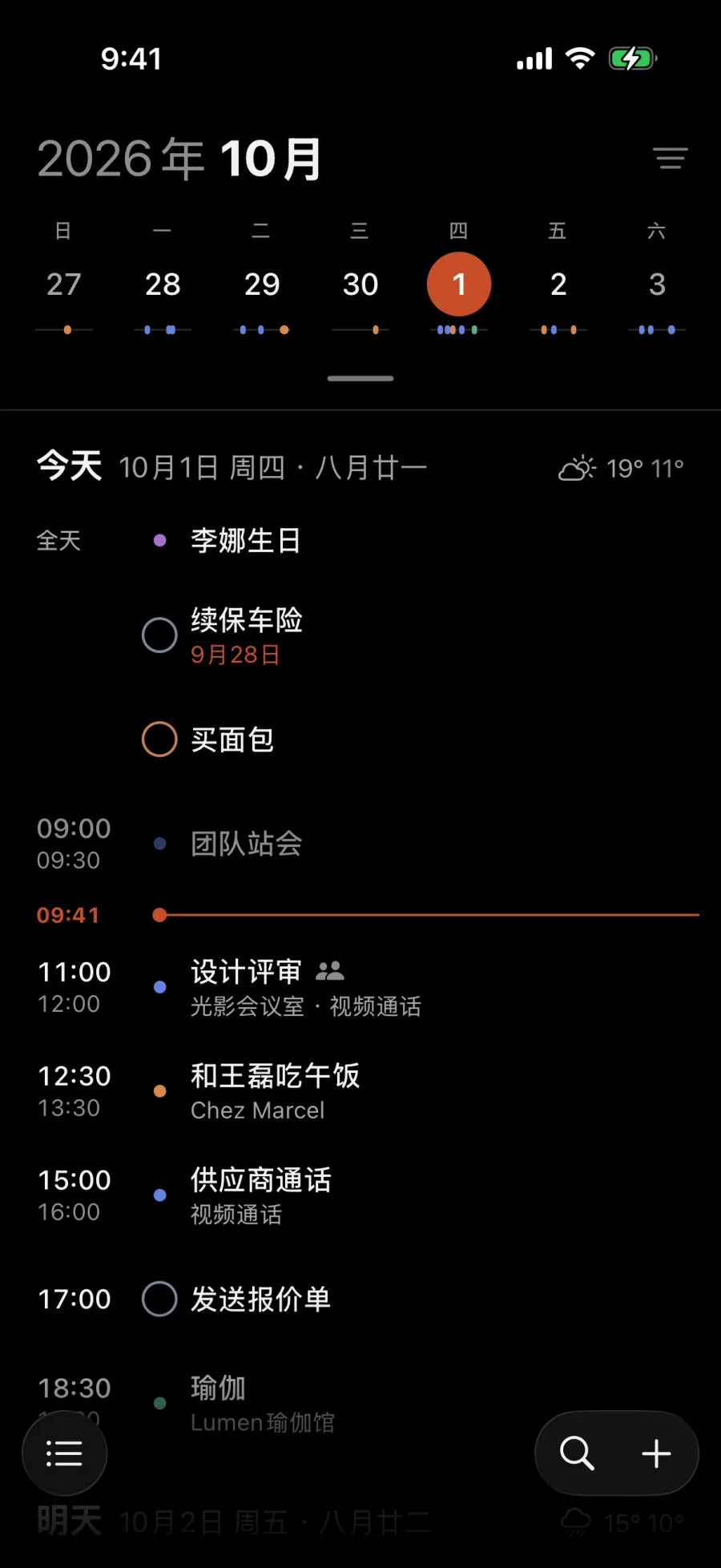10月1日周四的日程表：一个生日、两项任务，当前时刻上午9:41的横线下方是当天的日程。