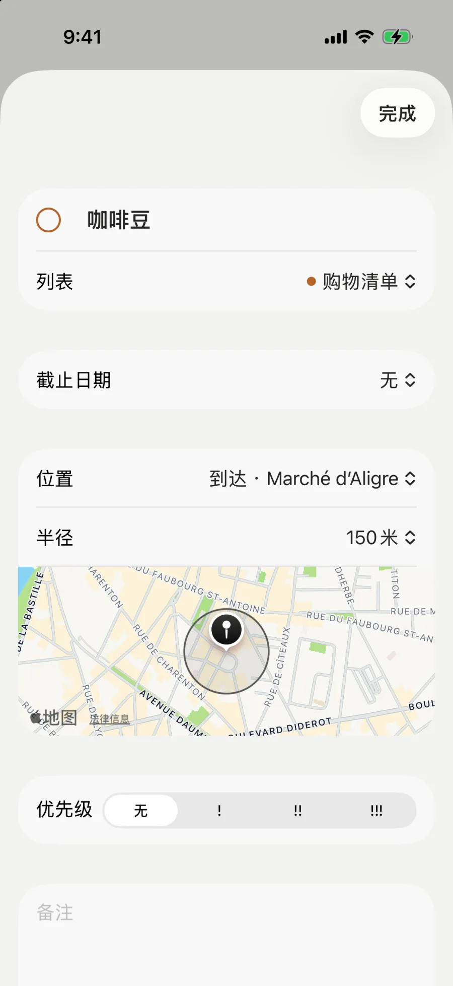 “购物清单”中的“咖啡豆”：到达阿利格尔市场150米范围内时提醒，显示在一张小地图上。