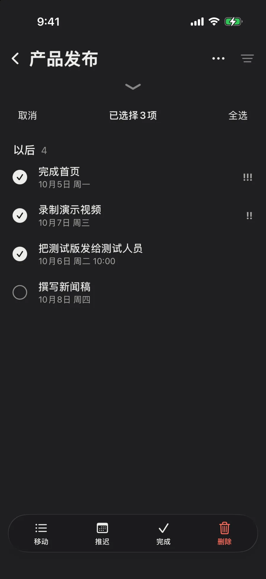 “产品发布”，已选中三个任务，底部显示“移动”“推迟”“完成”和“删除”。