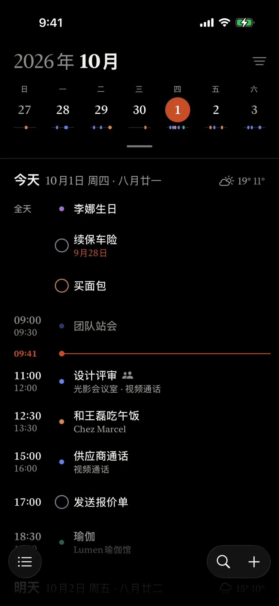 同一日程表，使用系统衬线字体New York。