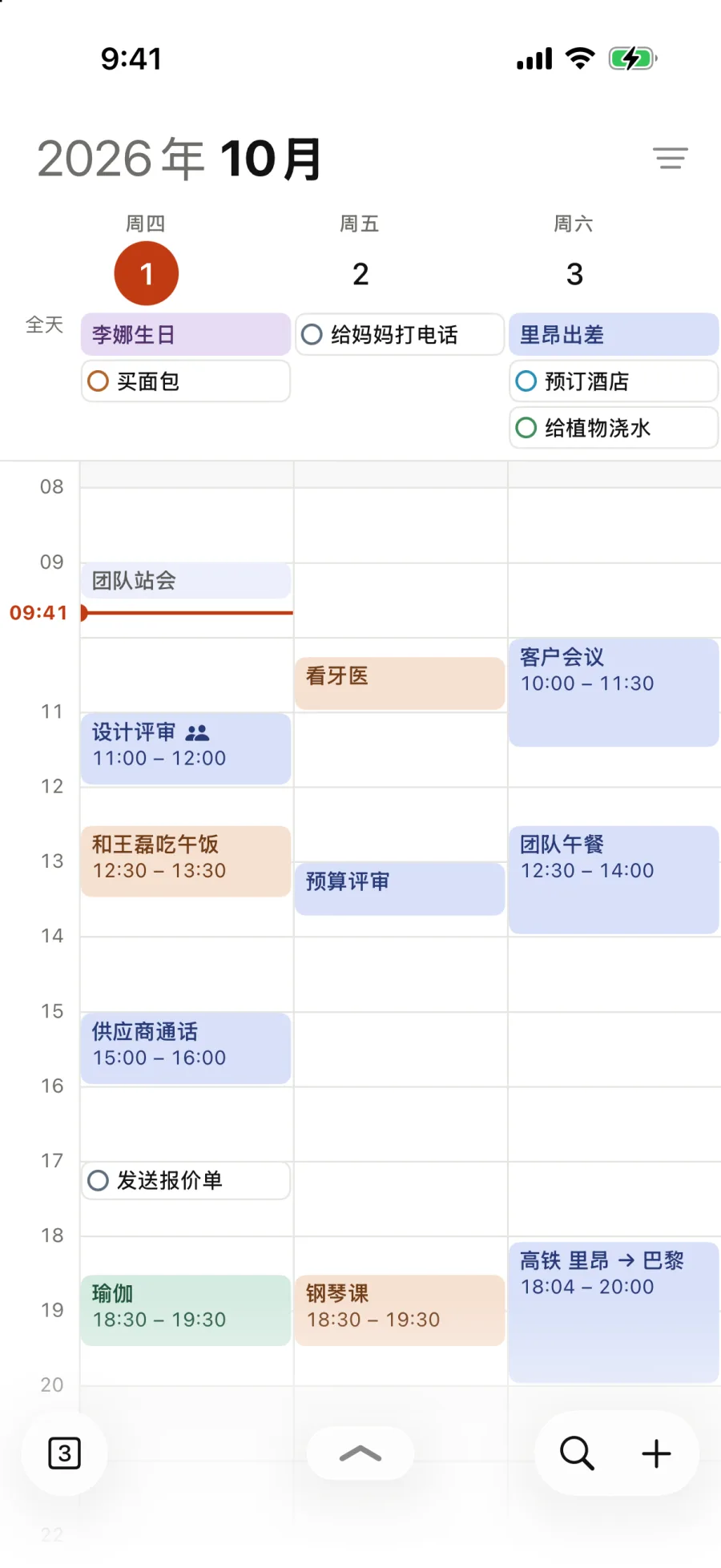 周四到周六，并排显示。